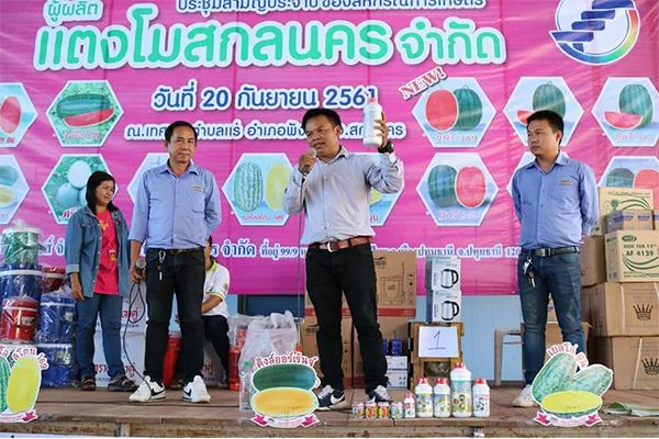 ประชุม กลุ่มปลูกแตงโมสกลนคร