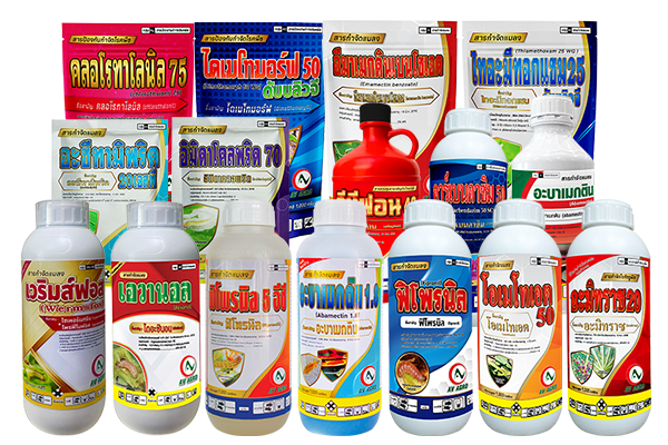 สารกำจัดแมลงและสารป้องกันกำจัดโรคพืช